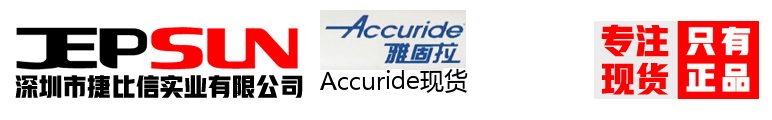 Accuride现货